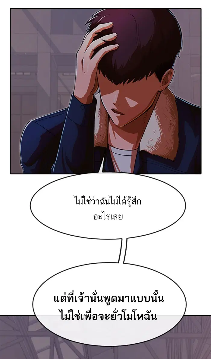 Random Chat ตอนที่ 171 หน้า 25