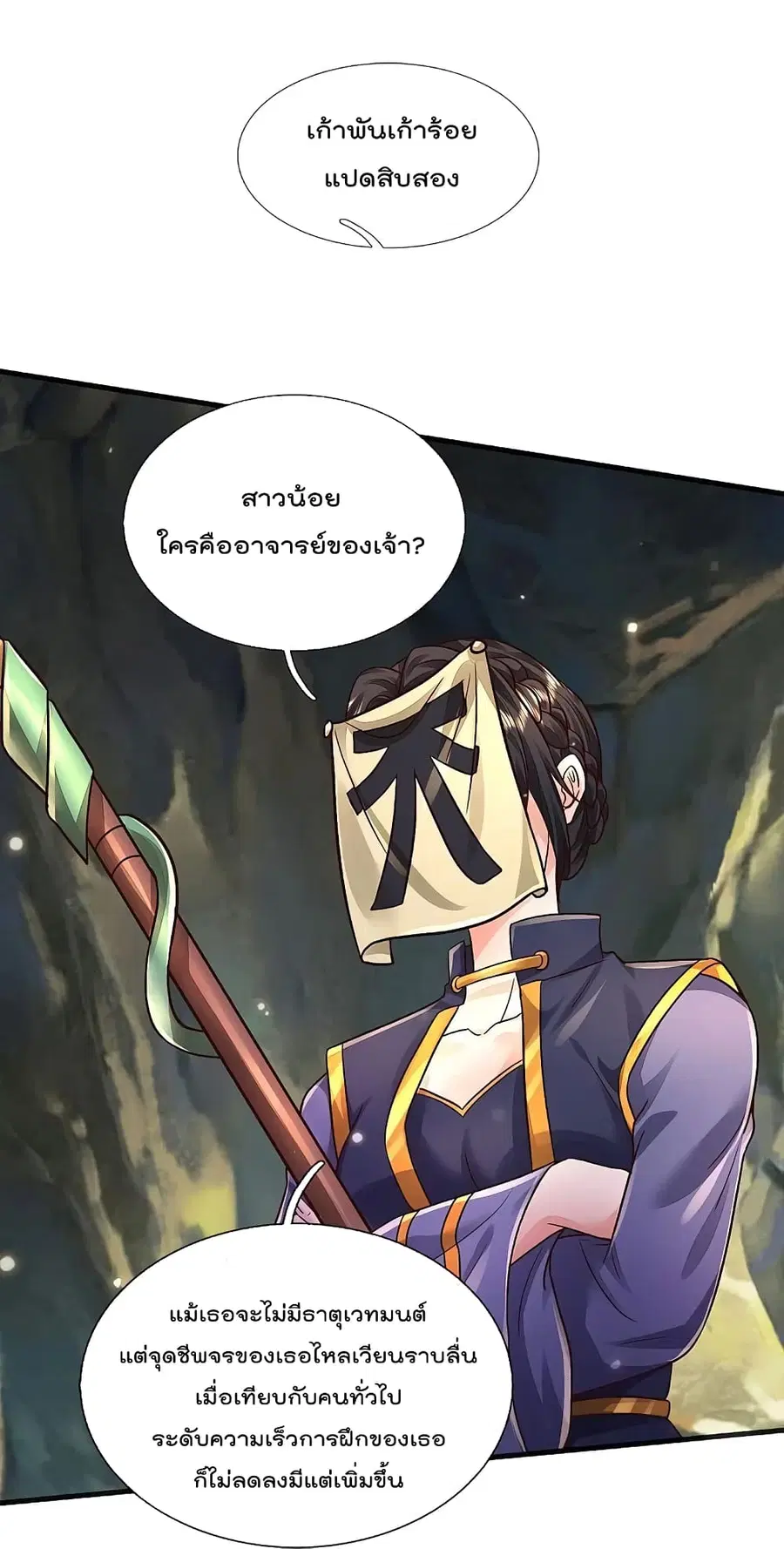I’m the Great Immortal ตอนที่ 399 หน้า 9
