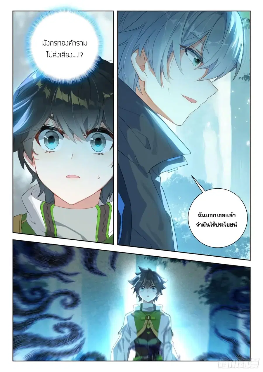 Douluo Dalu IV ตอนที่ 322 หน้า 15