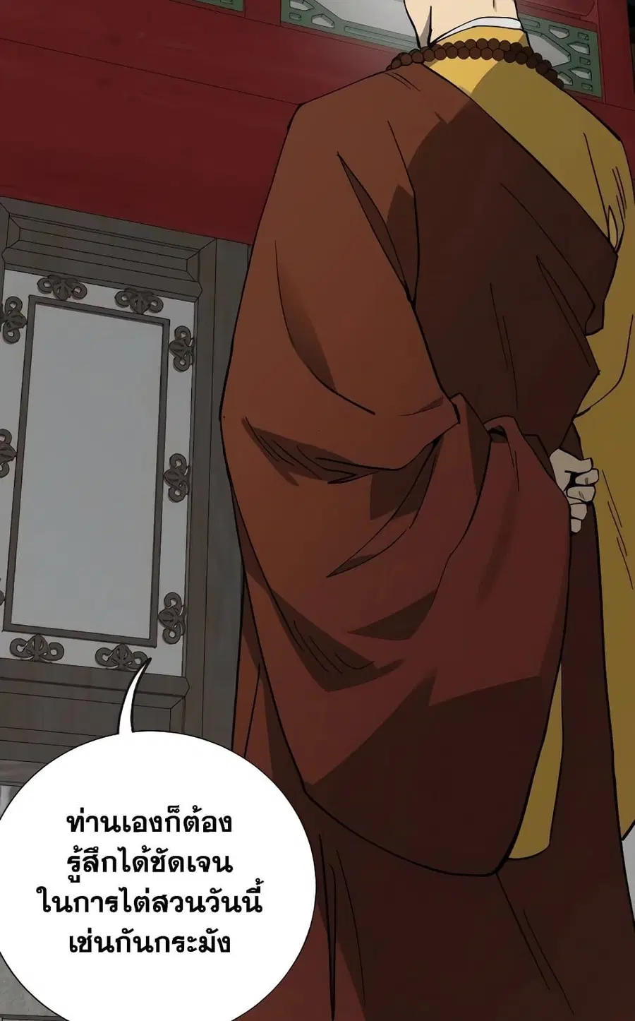 Infinite Level Up In Murim ตอนที่ 228 หน้า 70