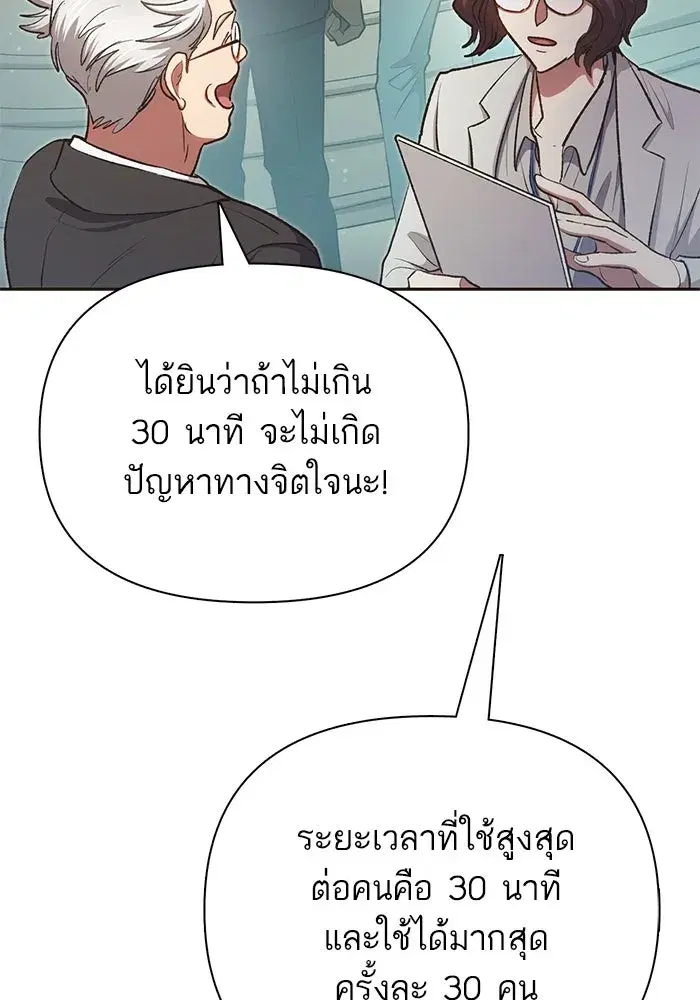 The S-Classes That I Raised (My S-Class Hunters) ตอนที่ 104 หน้า 119