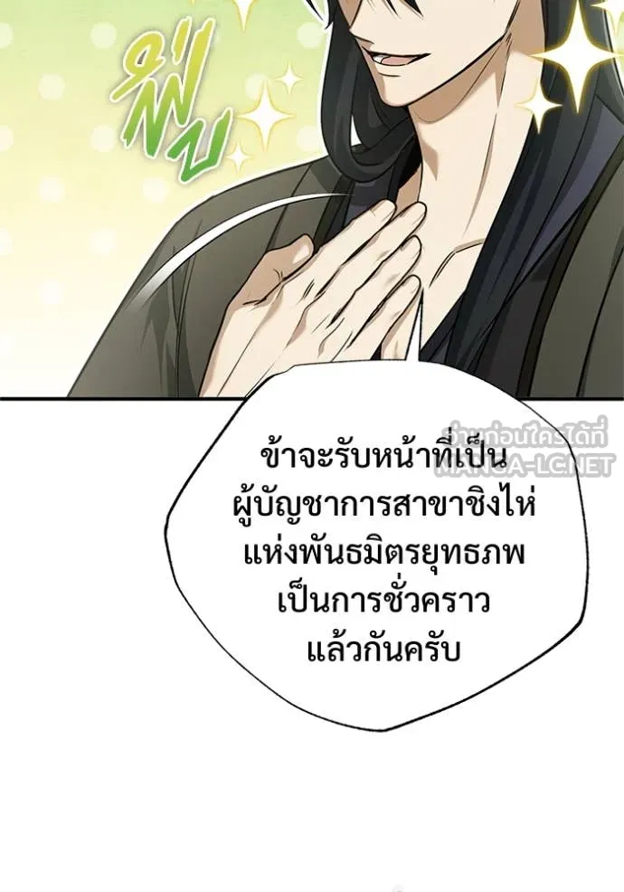 Regressor’s Life After Retirement ตอนที่ 86 หน้า 92