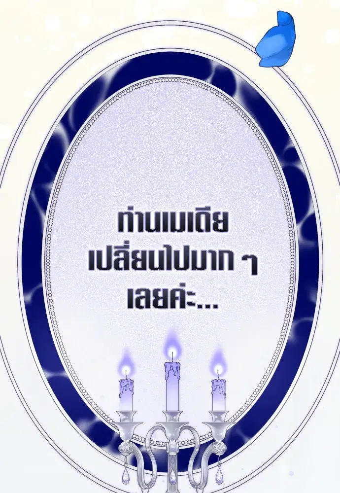 Your Throne ตอนที่ 189 หน้า 98