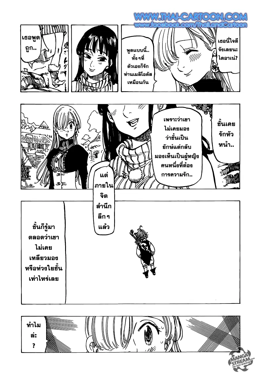 Nanatsu no Taizai ตอนที่ 110 หน้า 18