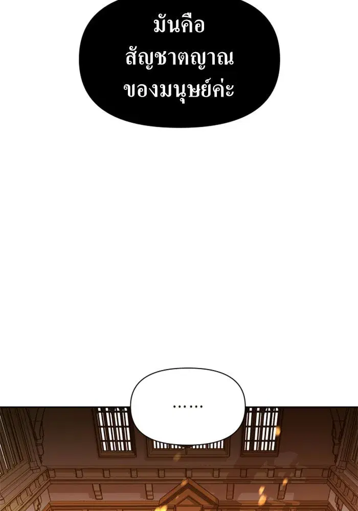 Your Throne ตอนที่ 76 หน้า 8