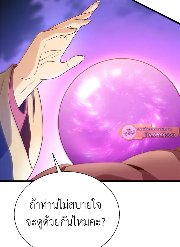 Arcane Sniper ตอนที่ 147 หน้า 19