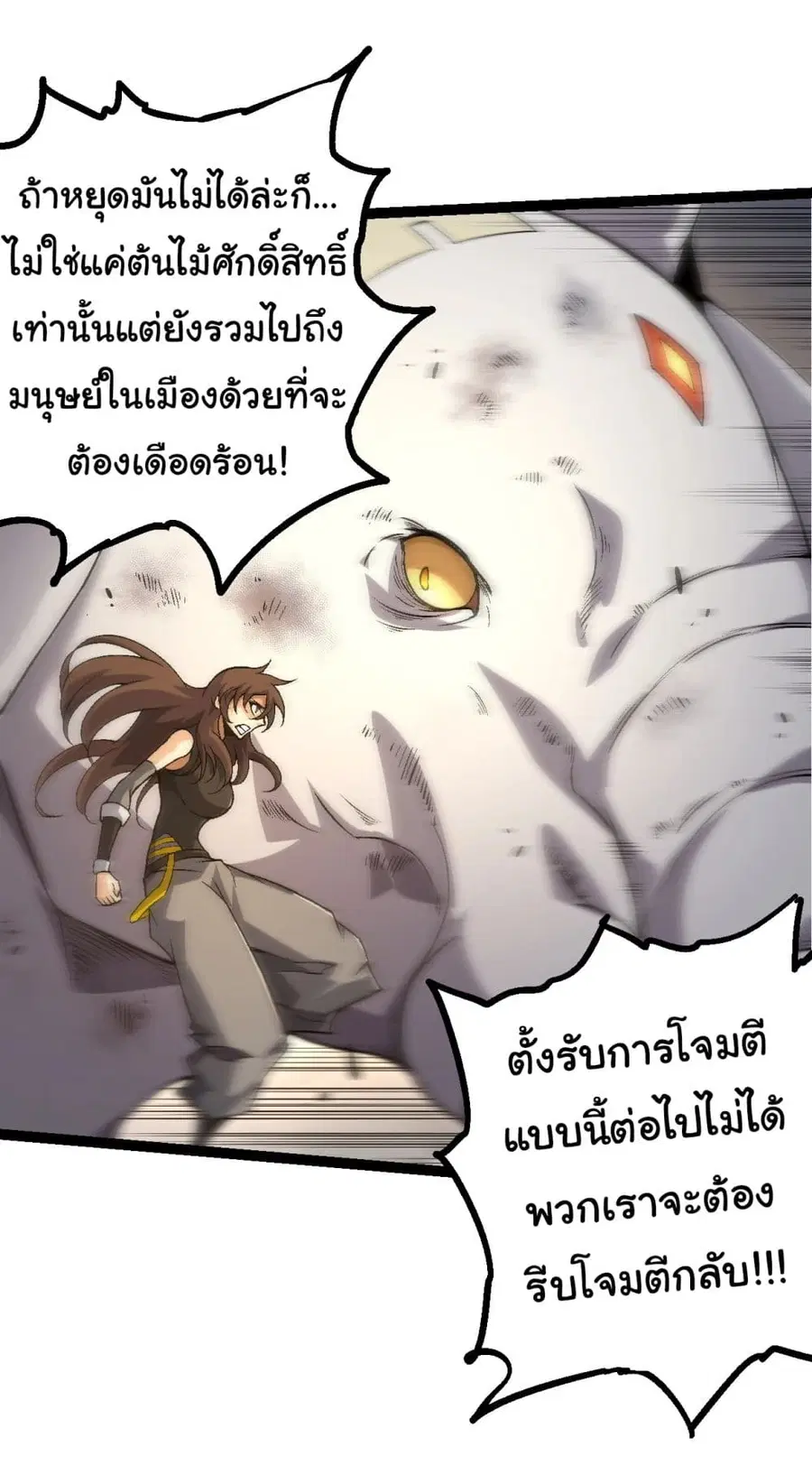 Evolution Begins With A Big Tree ตอนที่ 160 หน้า 14