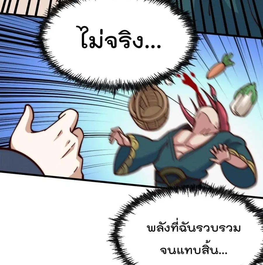 Who is your Daddy ตอนที่ 34 หน้า 36