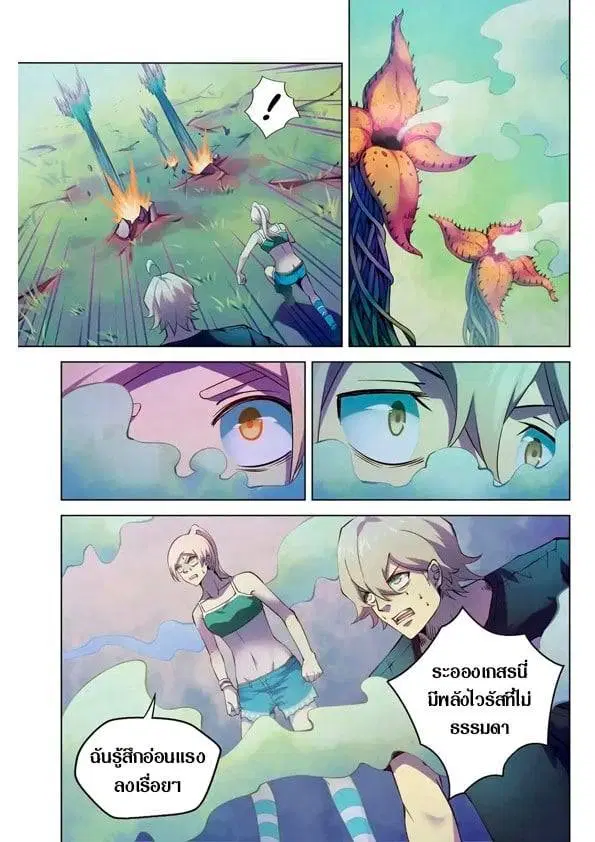 The Last Human ตอนที่ 195 หน้า 4
