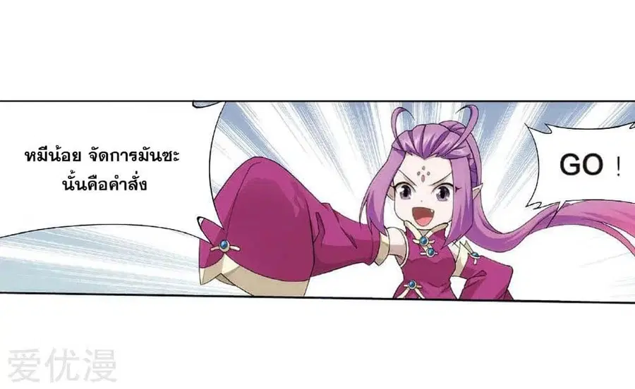 Doupo Cangqiong ตอนที่ 276 หน้า 52