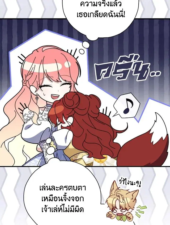 A Princess Who Reads Fortune ตอนที่ 45 หน้า 41