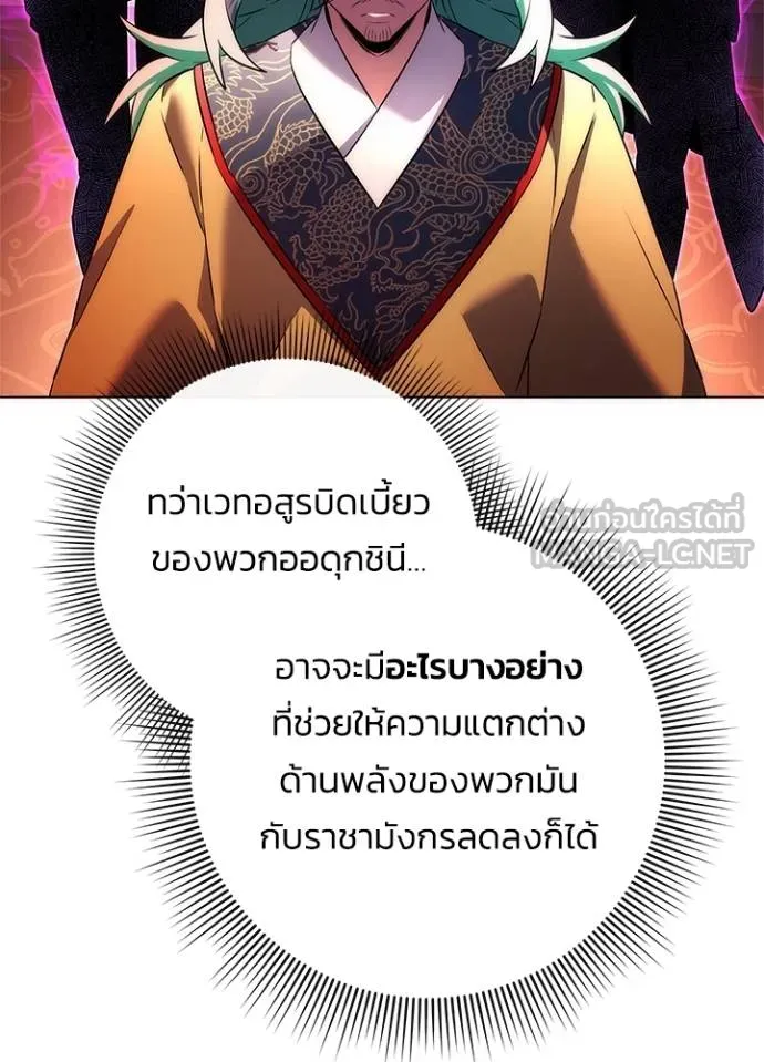 Night of the Ogre ตอนที่ 67 หน้า 100