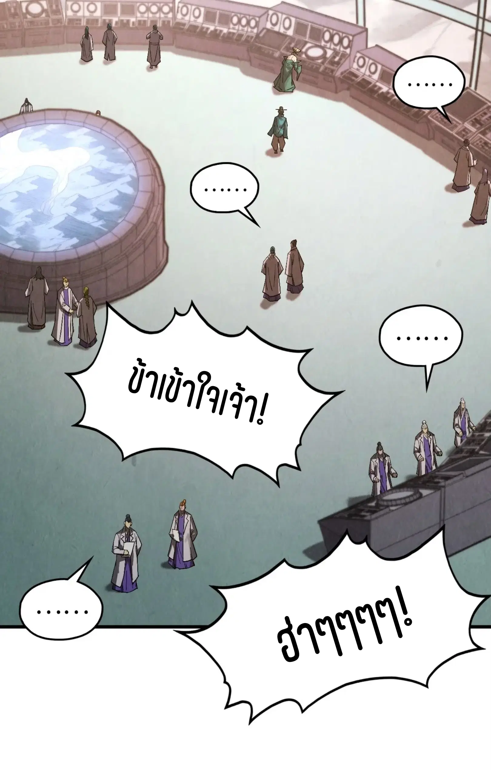 The Eternal Supreme ตอนที่ 336 หน้า 46