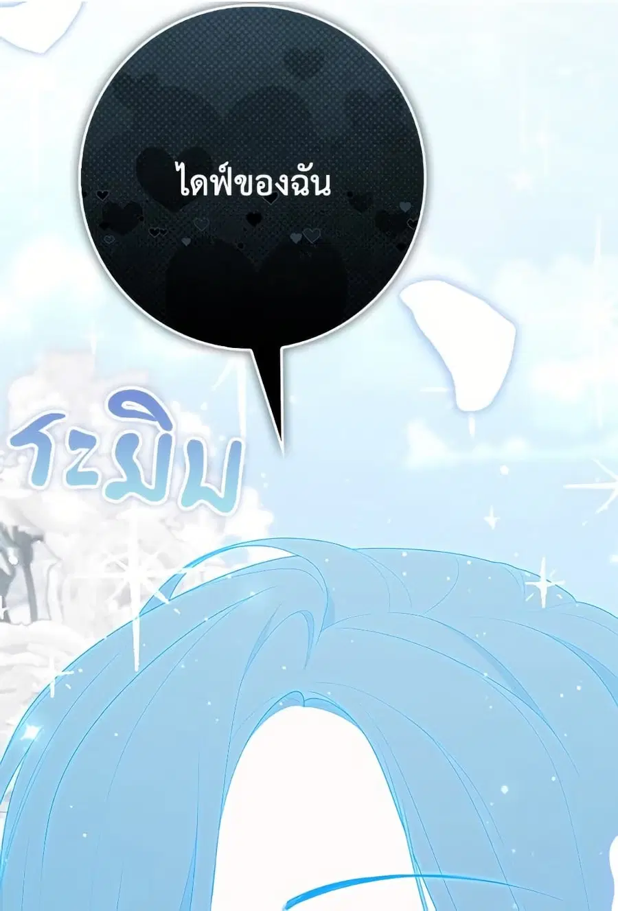 Fortune-Telling Lady ตอนที่ 105 หน้า 25