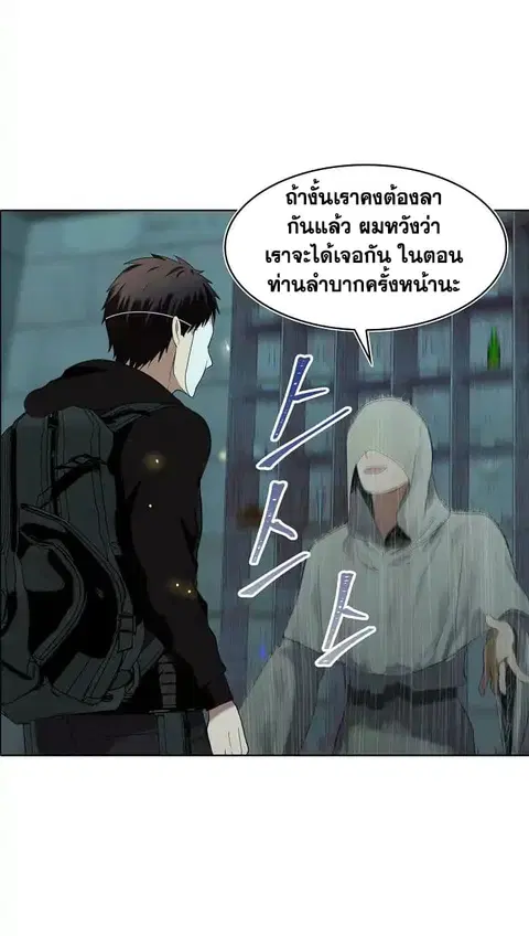 Ranker Who Lives A Second Time ตอนที่ 4 หน้า 6