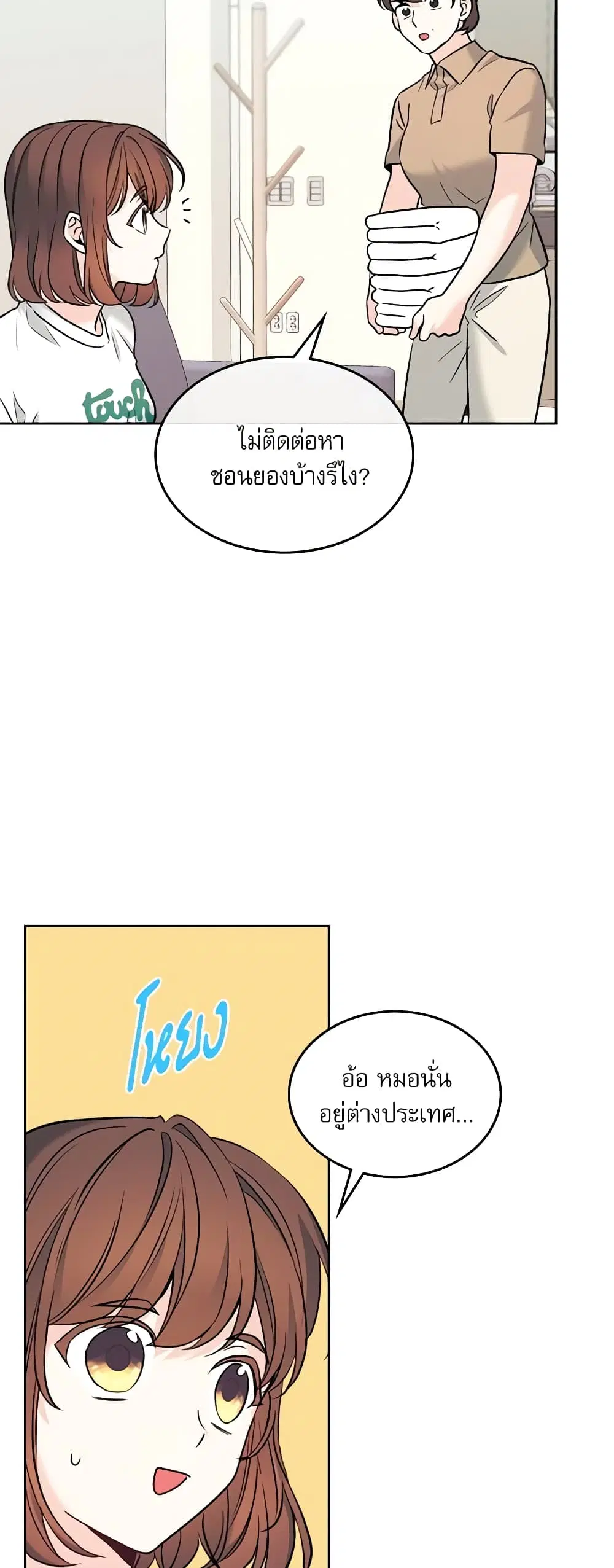My Life as an Internet Novel ตอนที่ 145 หน้า 34