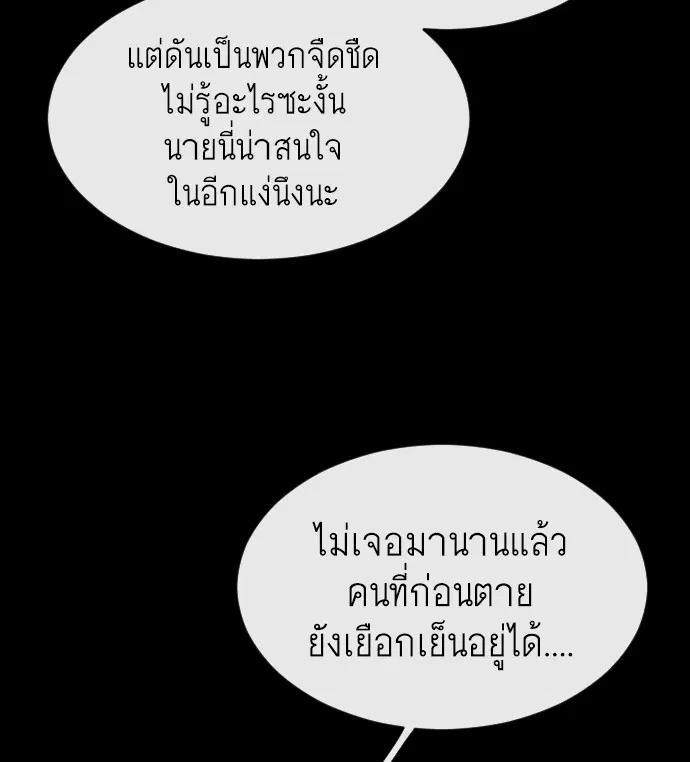 Superhuman Era ตอนที่ 47 หน้า 50