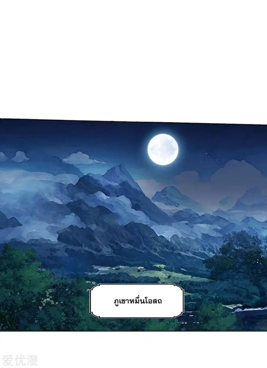 Doupo Cangqiong ตอนที่ 274 หน้า 36