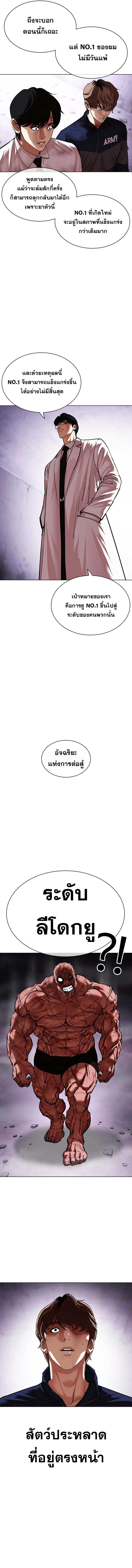 Lookism ตอนที่ 472 หน้า 17