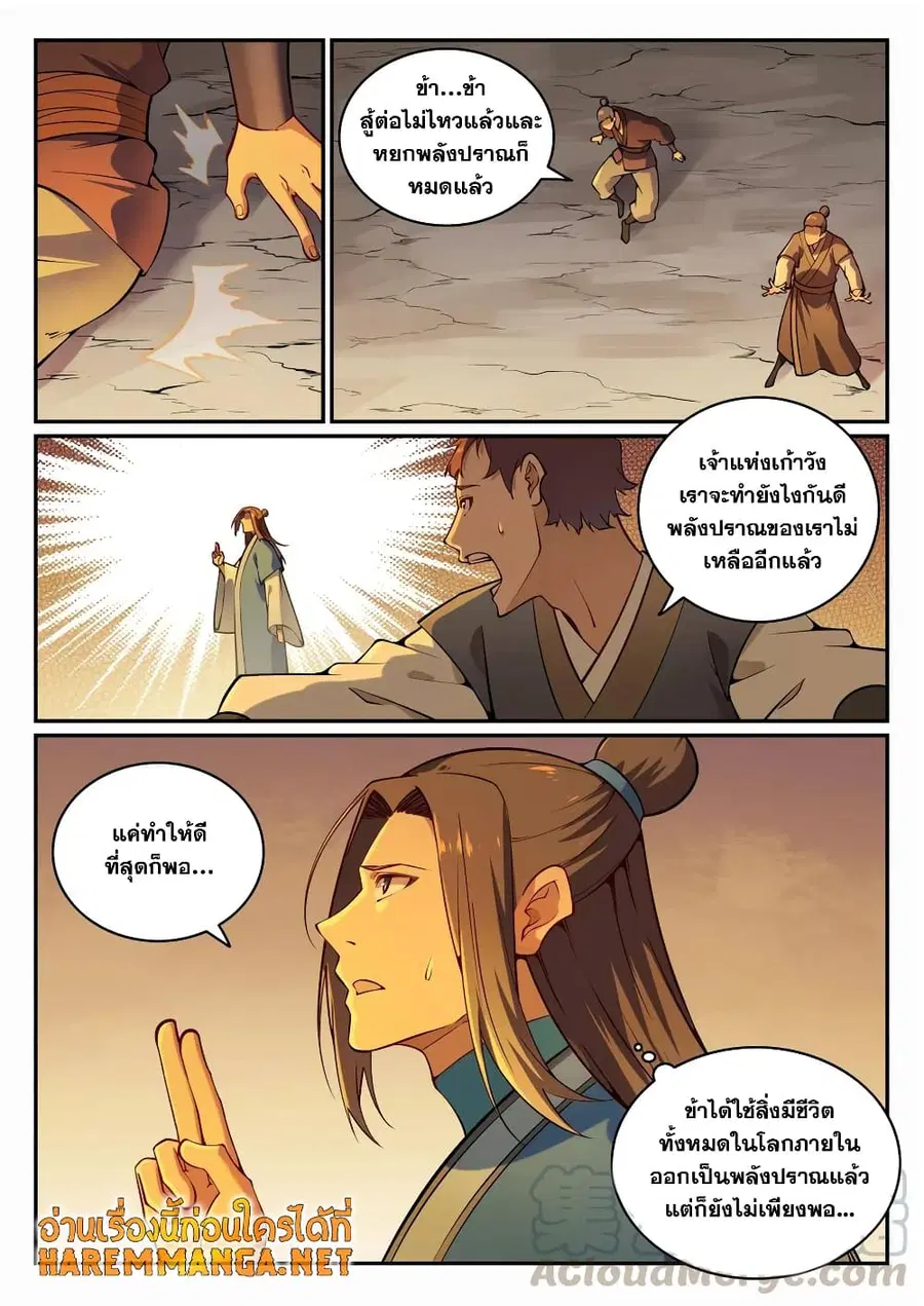 Bailian Chengshen ตอนที่ 705 หน้า 9