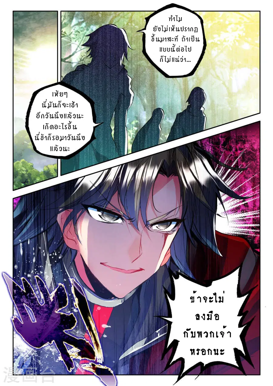 Shen Yin Wang Zuo ตอนที่ 82 หน้า 15