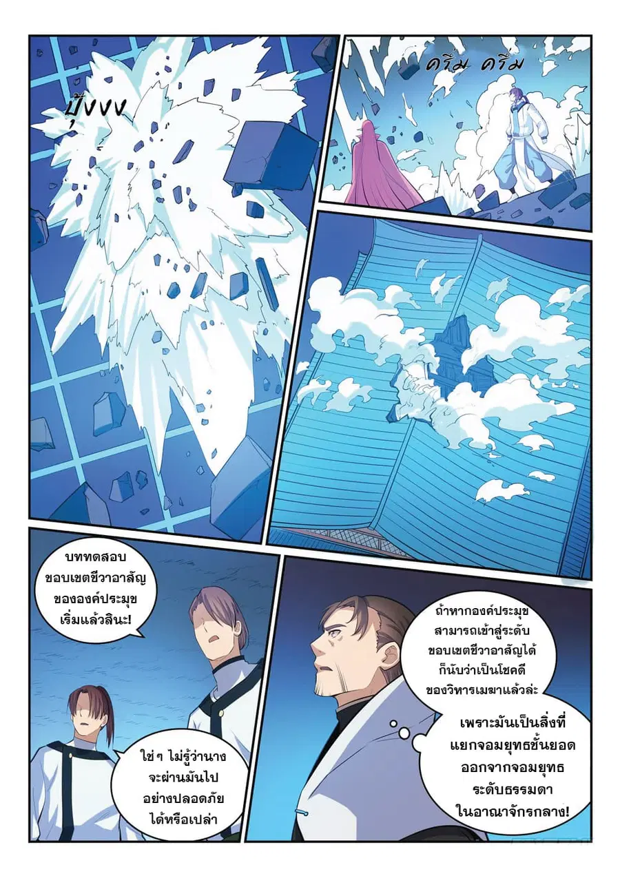 Bailian Chengshen ตอนที่ 320 หน้า 7
