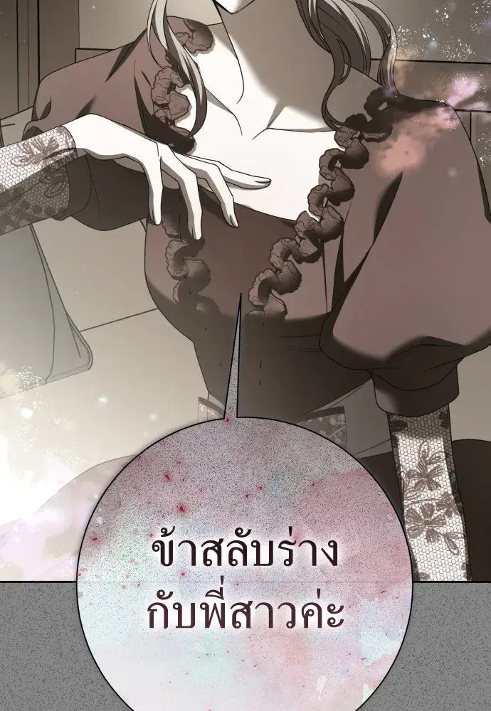 Your Throne ตอนที่ 214 หน้า 157