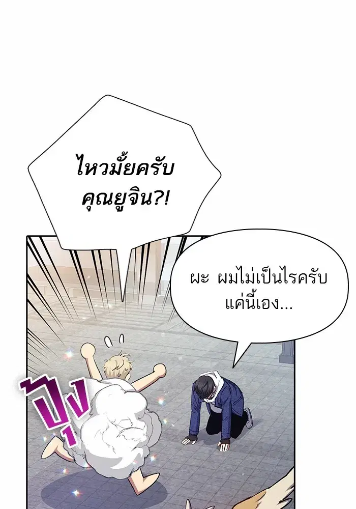 The S-Classes That I Raised (My S-Class Hunters) ตอนที่ 78 หน้า 50