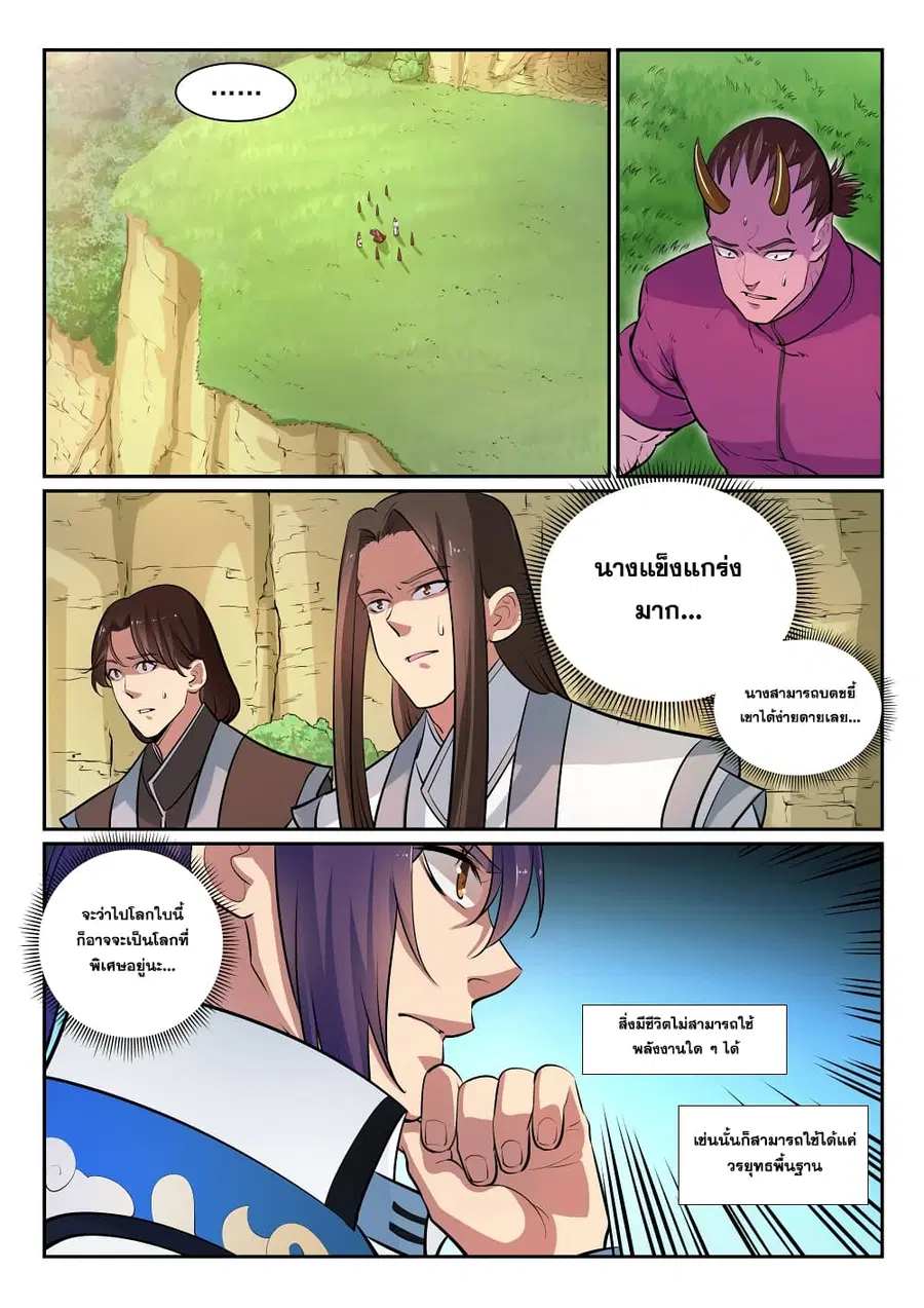 Bailian Chengshen ตอนที่ 292 หน้า 12