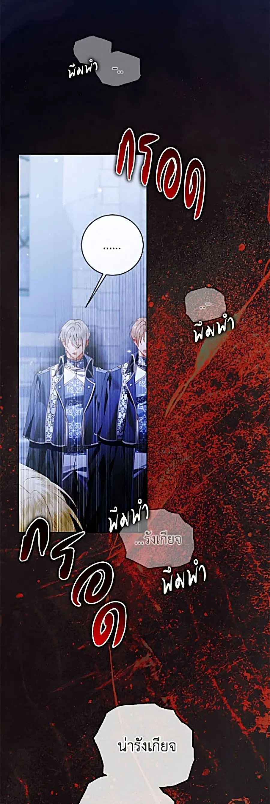 Becoming The Villain’s Family ตอนที่ 161 หน้า 6