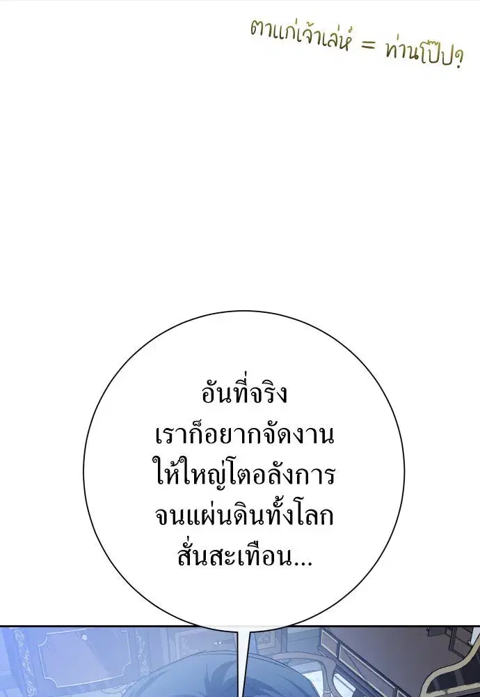 Your Throne ตอนที่ 173 หน้า 71