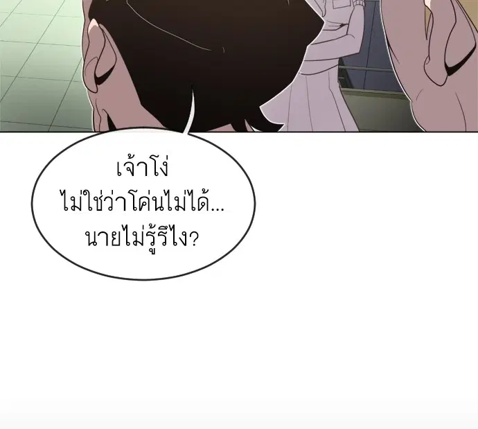 Superhuman Era ตอนที่ 8 หน้า 74