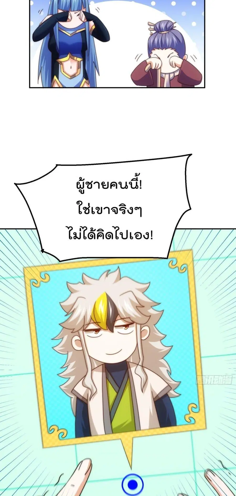 Who is your Daddy ตอนที่ 243 หน้า 40