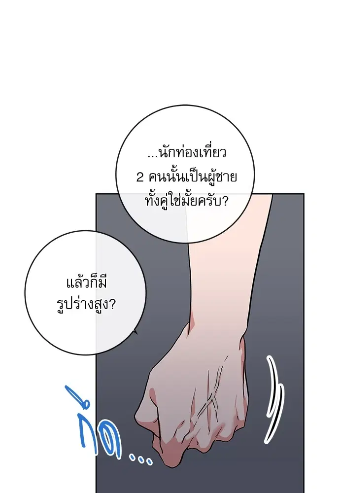 Red Candy – ปฏิบัติการชิงหัวใจ ตอนที่ 88 หน้า 9