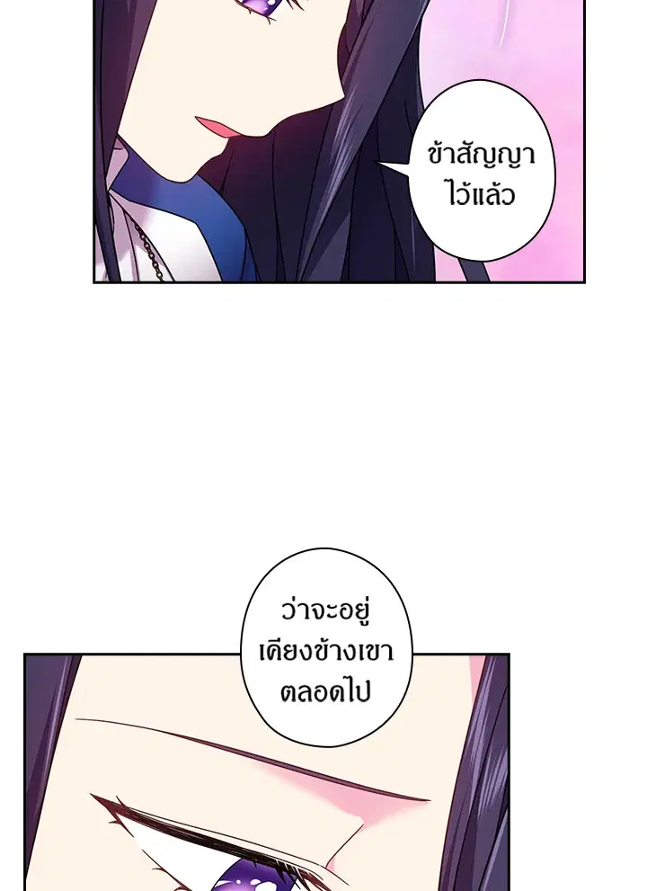 Satan’s Bride ตอนที่ 126 หน้า 18