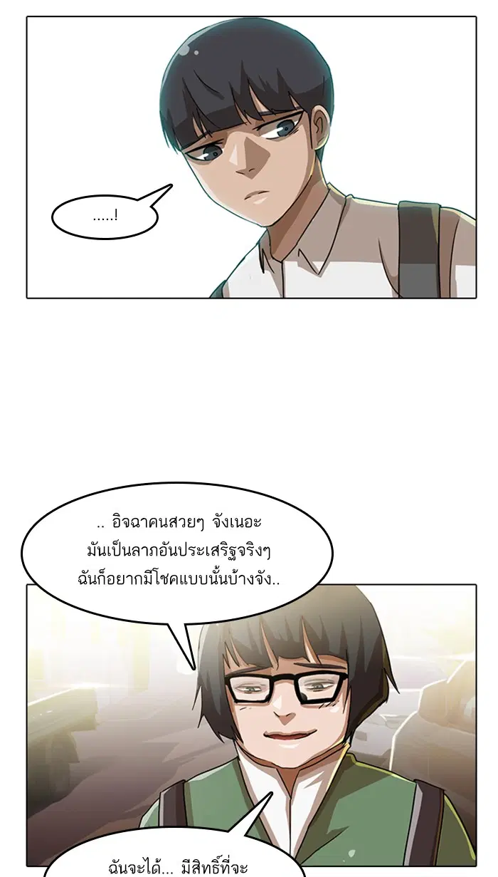 Random Chat ตอนที่ 21 หน้า 44