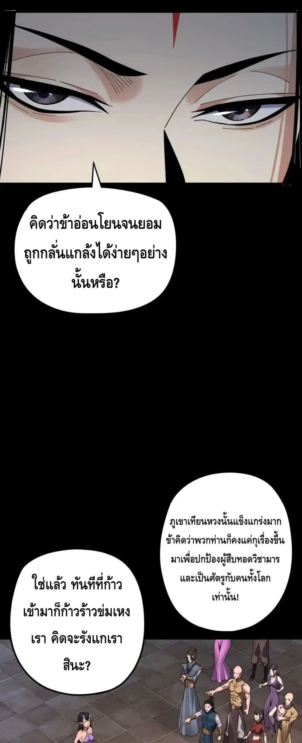 Villain is here ตอนที่ 120 หน้า 8