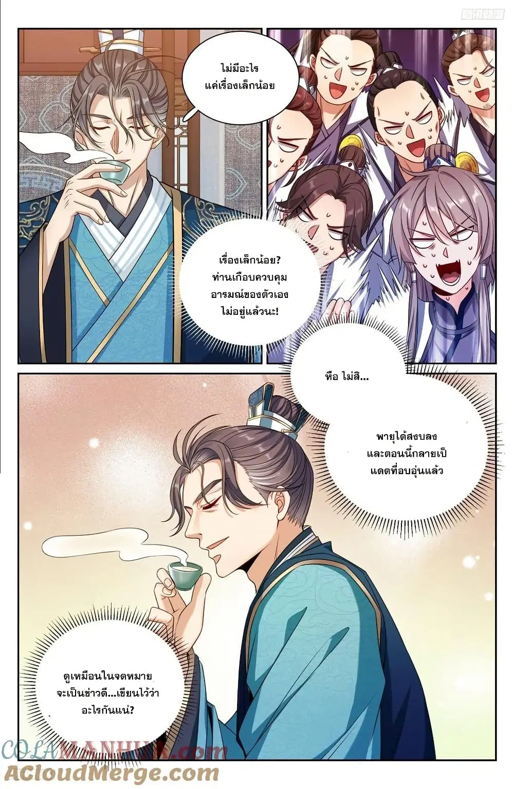 Nightwatcher ตอนที่ 244 หน้า 10