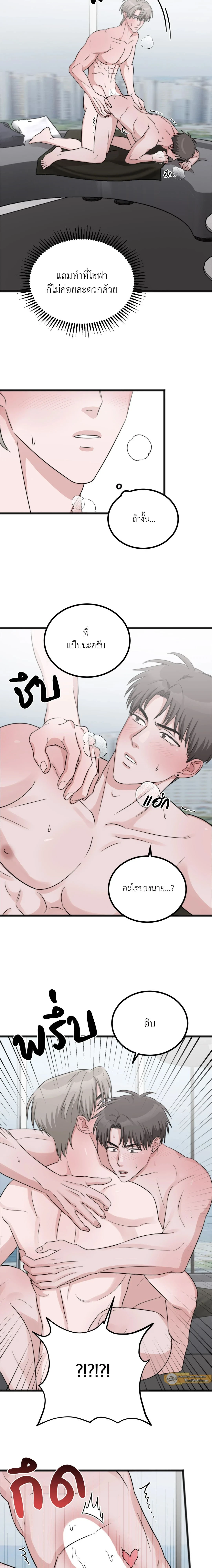 Don’t Get Us Wrong – มันเป็นเรื่องเข้าใจผิดครับ ตอนที่ 3 หน้า 8