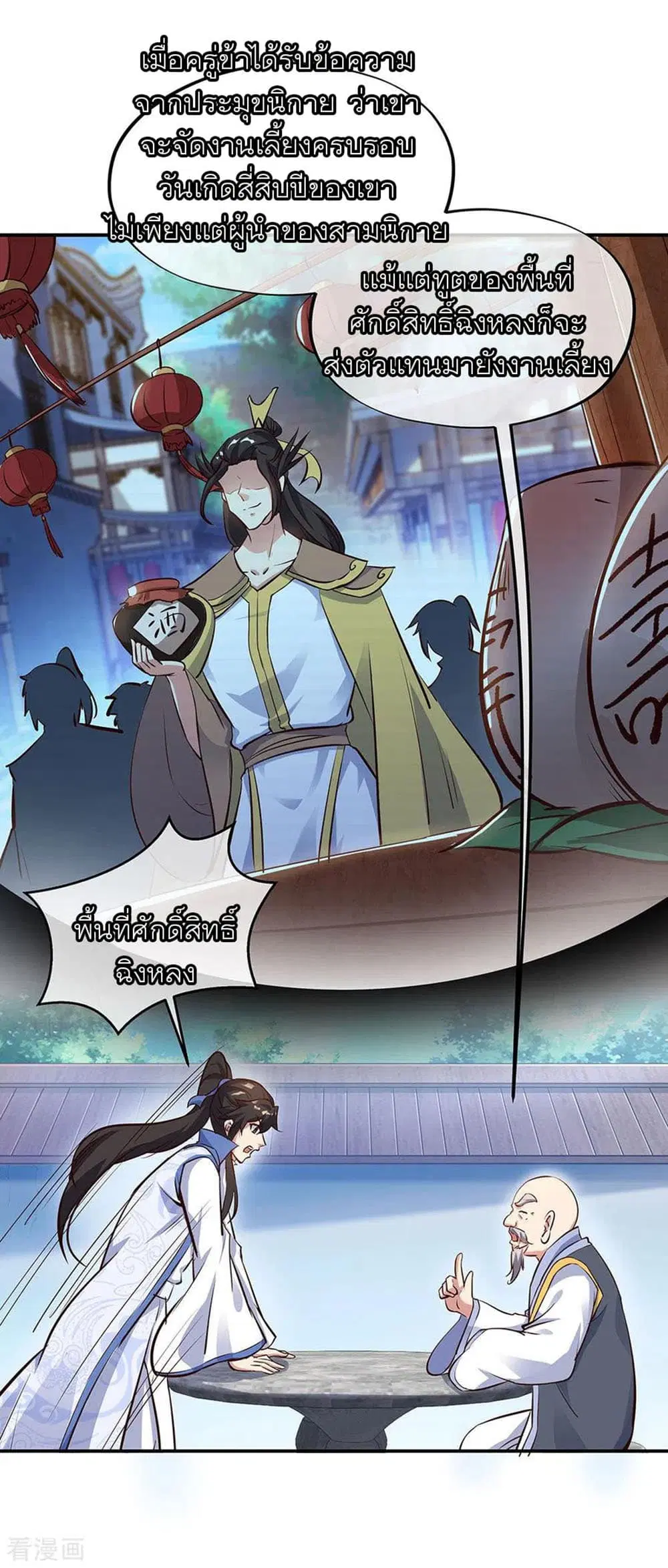 Peerless Battle Spirit (Tian Cang Zi Dongman) ตอนที่ 236 หน้า 5