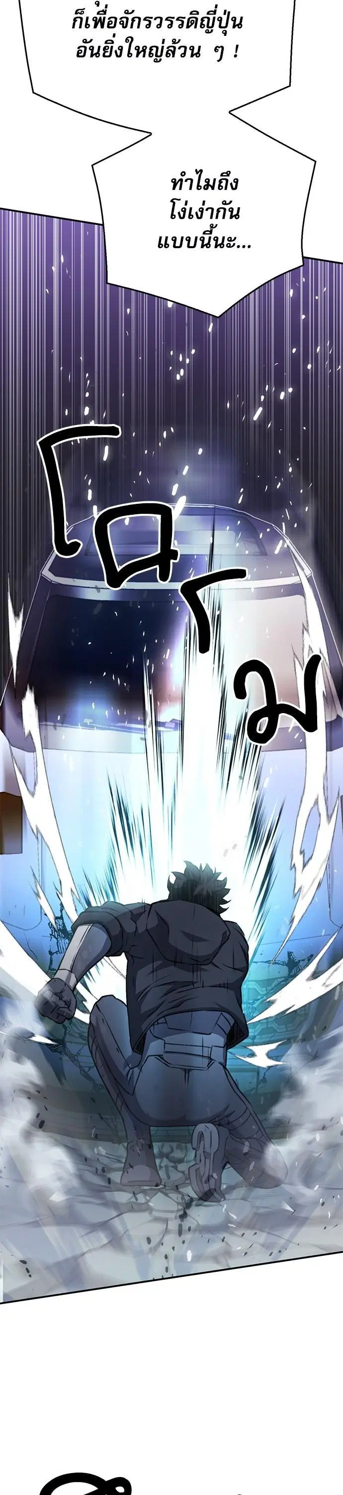 Seoul Station Druid ตอนที่ 135 หน้า 46