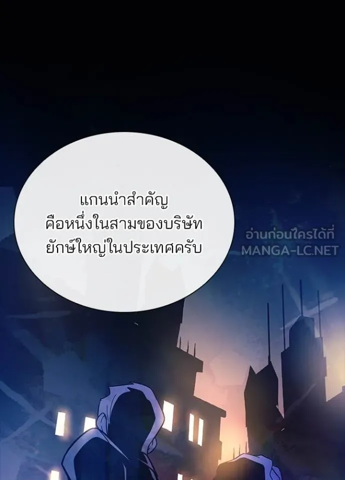 Villain to Kill ตอนที่ 199 หน้า 14