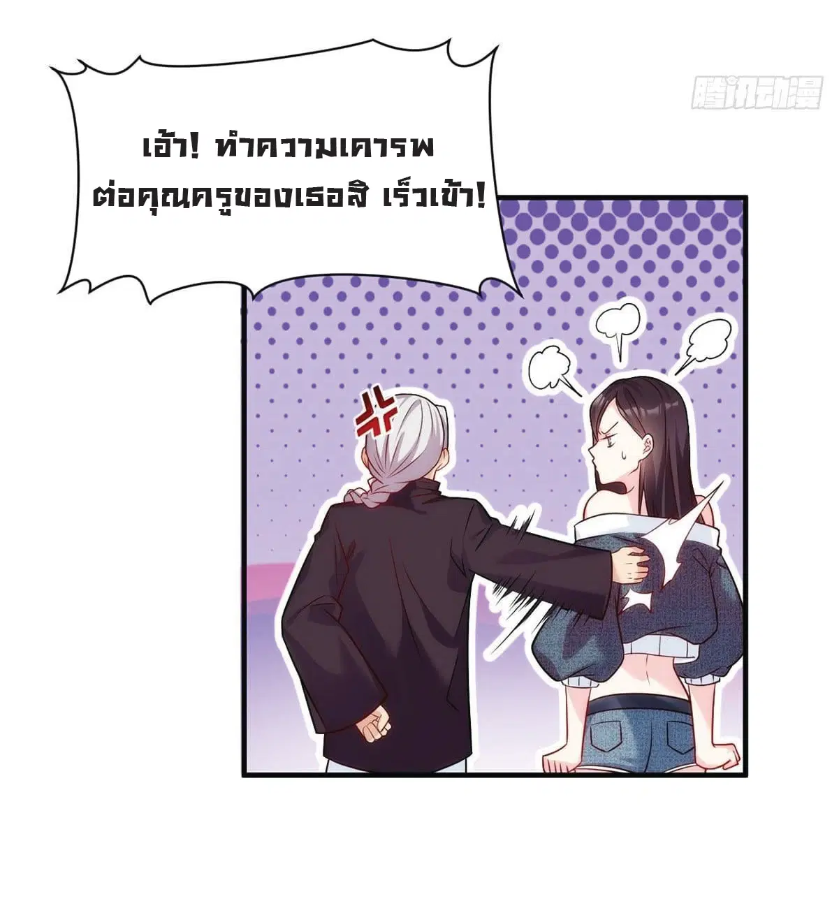 The Immortal Emperor Luo Wuji Has Returned ตอนที่ 4 หน้า 6