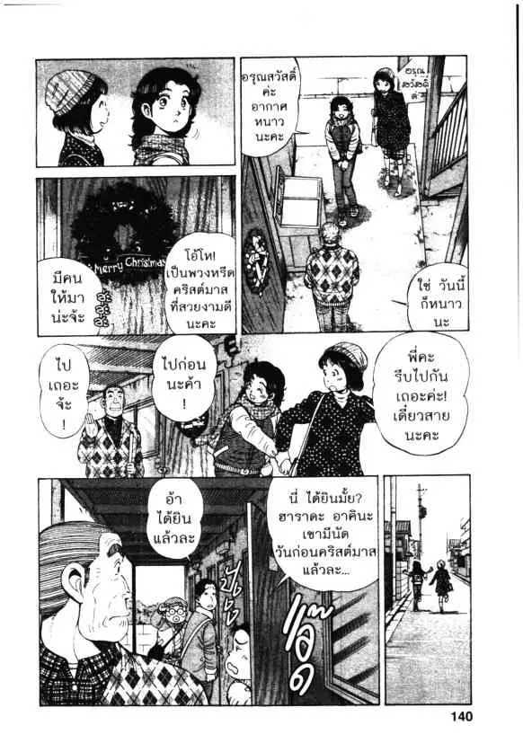 Kachuu Hana ตอนที่ 79 หน้า 6
