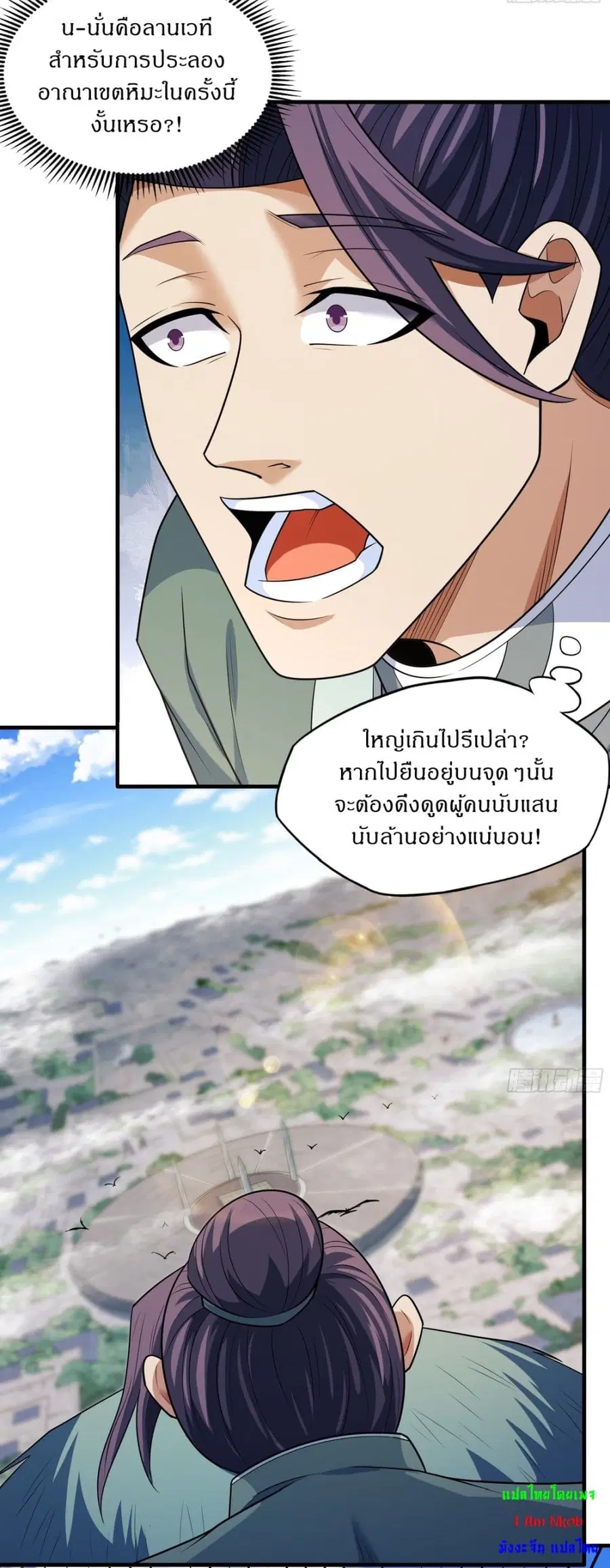 God of Martial Arts ตอนที่ 719 หน้า 11