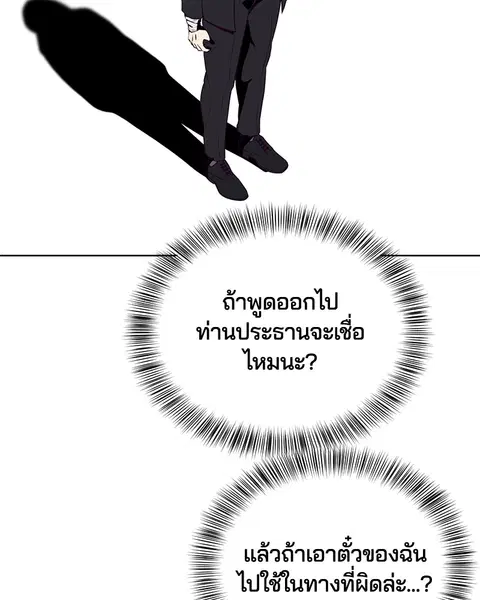 The Boy of Death ตอนที่ 24 หน้า 128