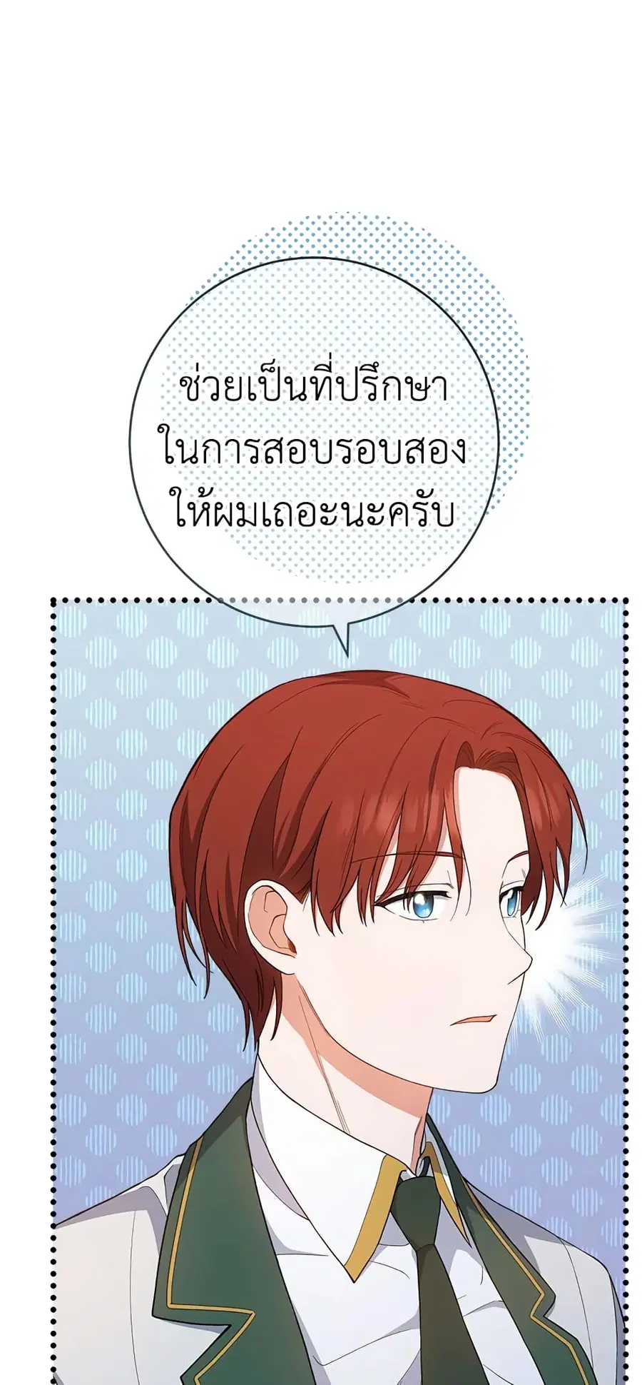 The Young Lady Is a Royal Chef ตอนที่ 67 หน้า 13
