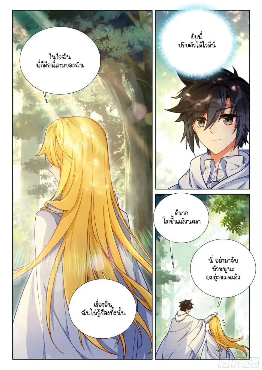 Douluo Dalu III: Longwang Chuanshuo ตอนที่ 373 หน้า 8