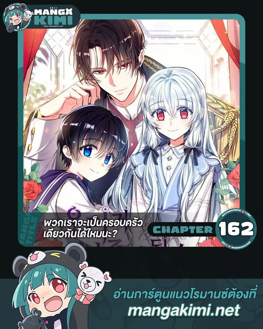 Can We Become a Family? ตอนที่ 162 หน้า 1