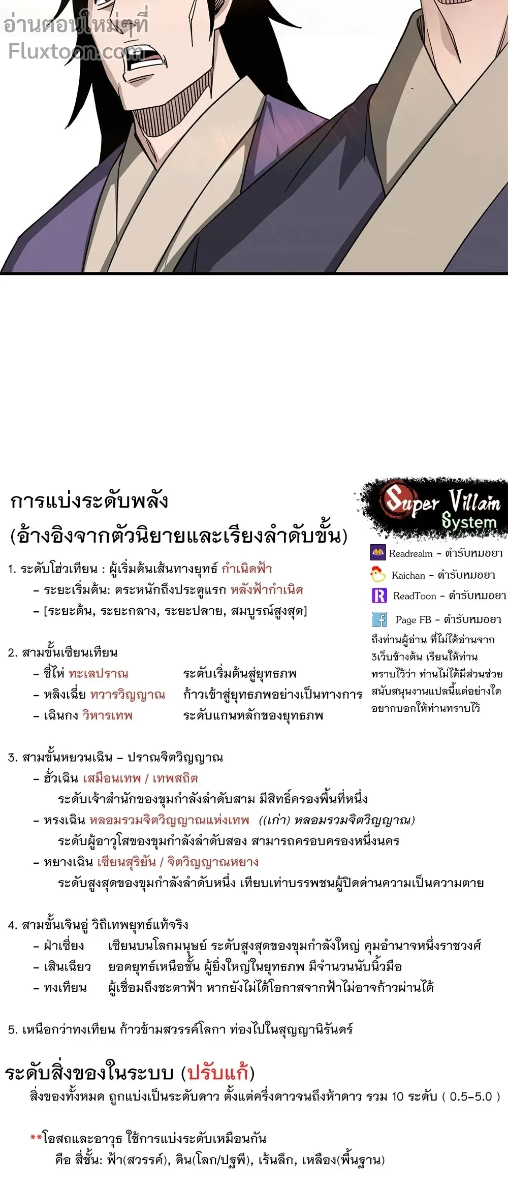 Super Villain System – ระบบมหาวายร้ายข้ามภพ ตอนที่ 317 หน้า 14